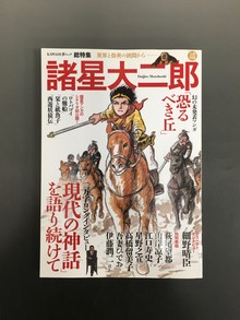 ［ 古書 ］総特集 諸星大二郎