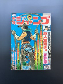 ［ 古書 ］週刊少年ジャンプ （昭和48年3月12日号）