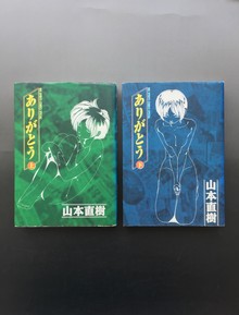 ［ 古書 ］ありがとう 上・下セット