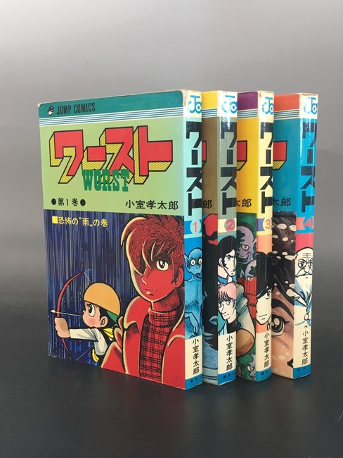 ［ 古書 ］ワースト（全４巻） ジャンプコミックス 初版セット