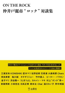 Amazon.co.jp: 新装版 生卵 忌野清志郎画報 : ロックン・ロール