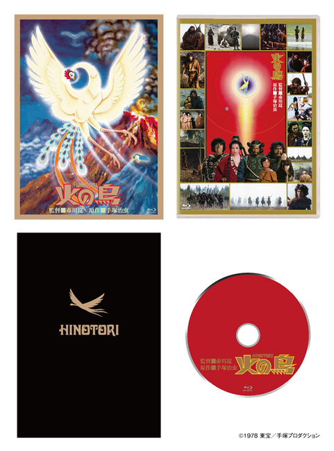 映画 火の鳥 Blu Ray 販売ページ 復刊ドットコム