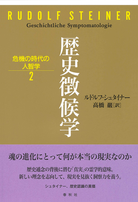 ルドルフ・シュタイナー　高橋巖　10冊まとめ売り ルドルフ・シュタイナー 高橋巖 10冊まとめ売り - メルカリ