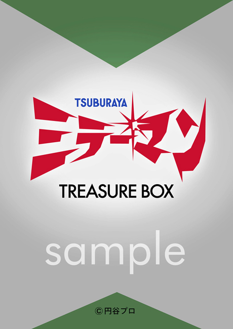 ミラーマン トレジャーBOX