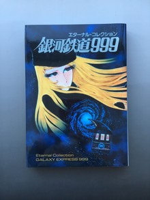 ［ 古書 ］エターナル・コレクション 銀河鉄道999