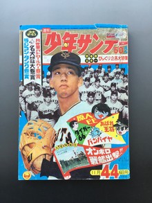 ［ 古書 ］週刊少年サンデー 1966年（昭和41年11月6日）44号