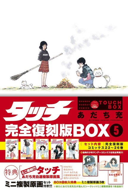 タッチ 完全復刻版BOX 5（あだち充）』 販売ページ | 復刊ドットコム