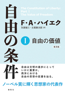 自由の条件 I：自由の価値