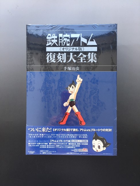 古書 鉄腕アトム オリジナル版 復刻大全集 ユニット5 アトム 対 プルートウ編 手塚治虫 販売ページ 復刊ドットコム