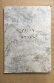 【古書】定本 エリノア