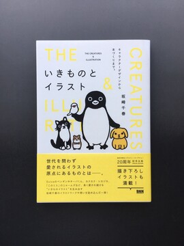 ［ 古書 ］いきものとイラスト