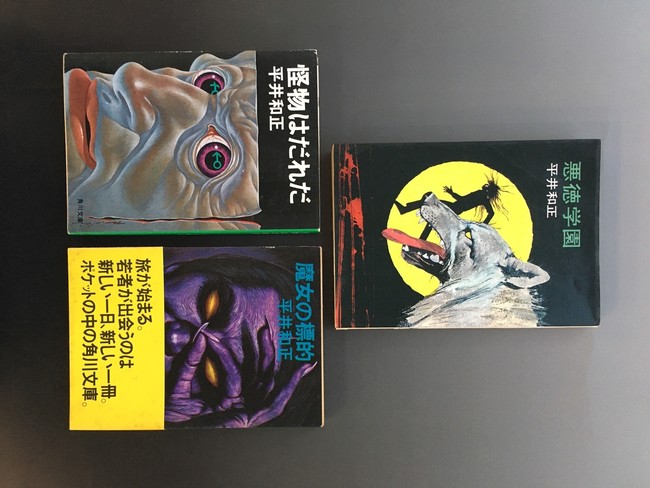 古書 ］『悪徳学園』『怪物はだれだ』『魔女の標的』3点まとめて（平井
