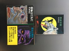 ［ 古書 ］『悪徳学園』『怪物はだれだ』『魔女の標的』3点まとめて