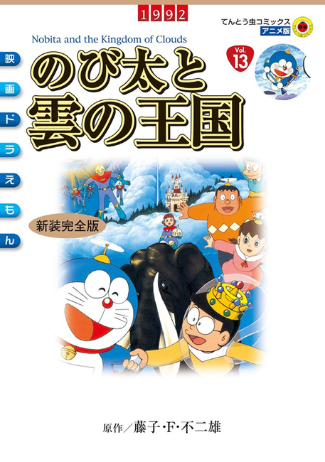 Amazon.co.jp: 藤子・F・不二雄 原作 TV版NEWドラえもん