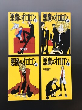［ 古書 ］悪魔のオロロン（全4巻）