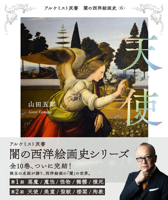 特設サイト］闇の西洋絵画史 - 創元社