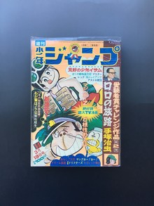 ［ 古書 ］週刊少年ジャンプ （昭和48年3月19日号）裏表紙無し