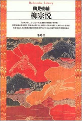 鶴見俊輔集 続 全5冊(鶴見俊輔 著) / 古本、中古本、古書籍の