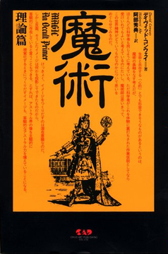 魔術 理論編