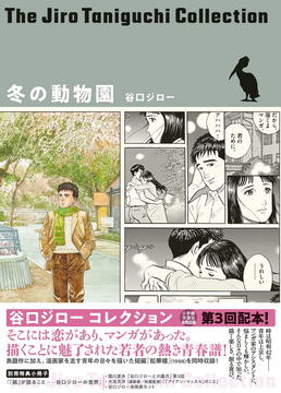 冬の動物園 ＜谷口ジローコレクション＞