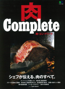 【バーゲンブック】肉 Complete