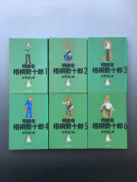 ［ 古書 ］明稜帝梧桐勢十郎（全6巻）