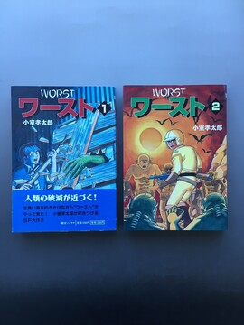 ［ 古書 ］ワースト（全2巻）