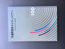 ［ 古書 ］天連関理府からテレトピアへ 目でみるでんでん100年史