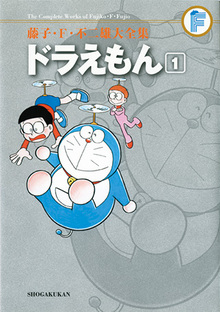 ドラえもん 全20巻 ＜藤子・F・不二雄大全集＞