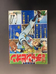 ［ 古書 ］週刊少年チャンピオン 1971年（昭和46年7月26日）31号