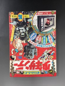 ［ 古書 ］週刊少年サンデー 1967年（昭和42年4月16日）16号