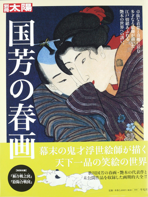 歌川国芳　春画 hana_desu15 歌川国芳 Kuniyoshi 春画 江戸時代 本物 浮世絵 木 ...