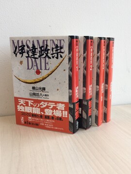 ［ 古書 ］伊達政宗 全4巻