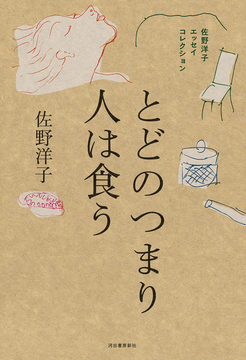 とどのつまり人は食う