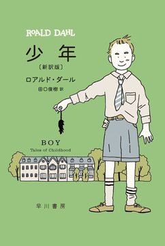 少年 新訳版