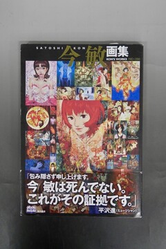 【古書】今 敏 画集 KON S WORKS 1982-2010