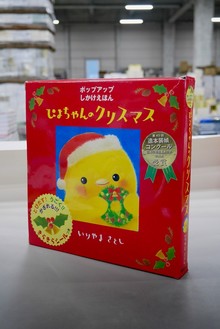 【古書】ぴよちゃんのクリスマス