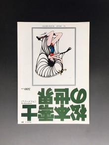 古書 ］松本零士の世界 テレビランド増刊 イラストアルバム