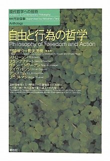 自由と行為の哲学