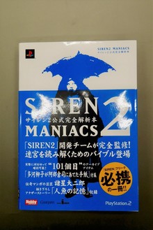 【古書】SIREN2 MANIACS（サイレン2 マニアックス） サイレン2公式完全解析