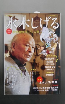 【古書】水木しげる＜増補新版＞妖怪・戦争・そして、人間