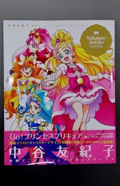 古書】中谷友紀子 東映アニメーション プリキュアワークス（ポスト