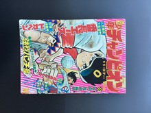 ［ 古書 ］週刊少年チャンピオン 1972年（昭和47年11月27日）50号