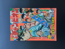 ［ 古書 ］週刊少年チャンピオン 1972年（昭和47年12月18・25日）53号