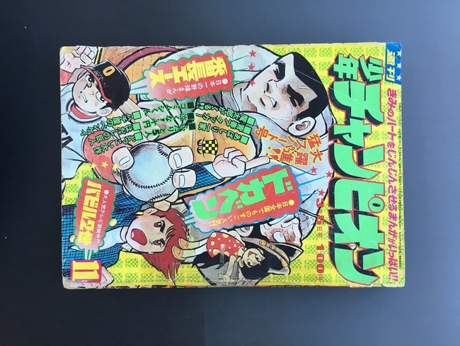 古書 ］週刊少年チャンピオン 1973年（昭和48年3月5日）11号