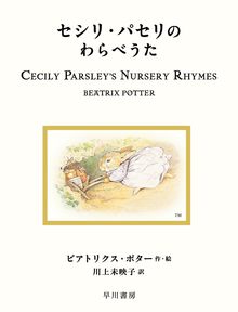 絵本「ピーターラビット」シリーズ 全23巻(ビアトリクス 絵本「ピーターラビット」シリーズ 全23巻(ビアトリクス