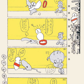 ママー探偵物語