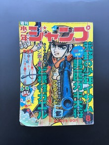 ［ 古書 ］週刊少年ジャンプ （昭和48年2月5日号）