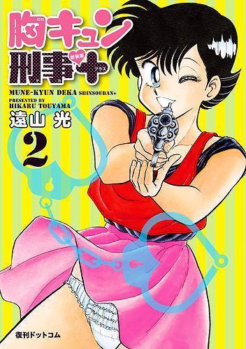 梶原真弓 胸キュン刑事(デカ)〈3枚組〉 ドラマ