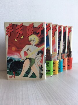 ［ 古書 ］手天童子（全6巻）